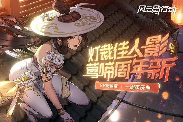 風云島行動2022最新下載