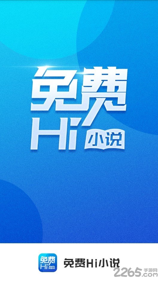 免費(fèi)hi小說