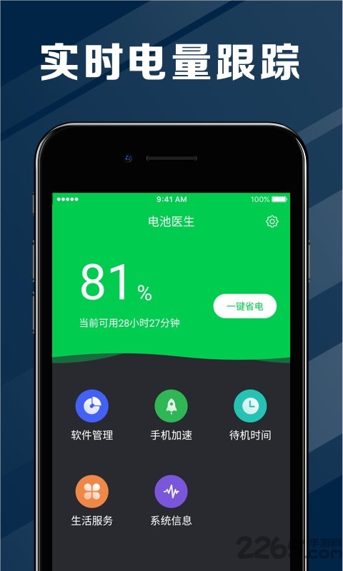 電池醫生