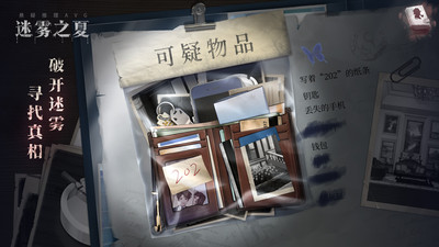 迷霧之夏