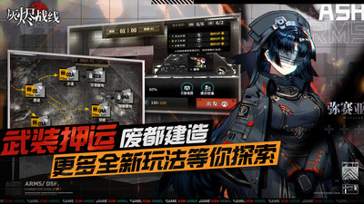 灰燼戰線