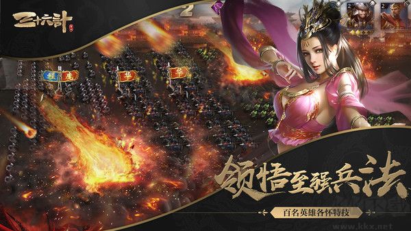 三十六計