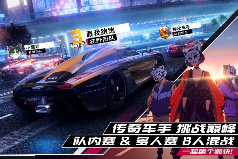狂野飆車9競速傳奇
