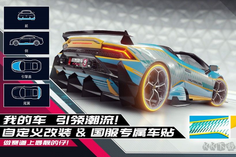 狂野飆車9競速傳奇