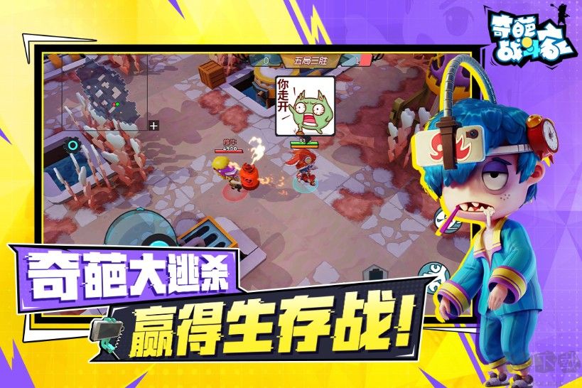 奇葩戰斗家手游
