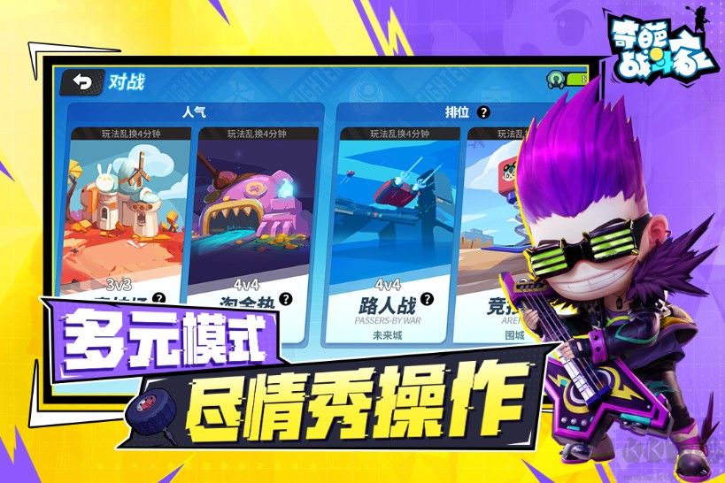 奇葩戰斗家手游