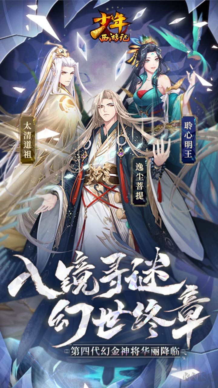 少年西游記