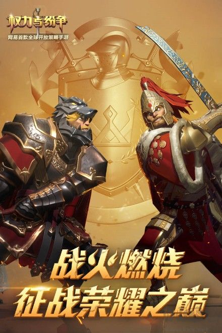 權力與紛爭手游