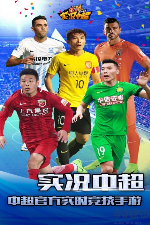 實(shí)況中超