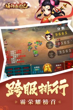 塔防西游記