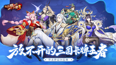 放開那三國3