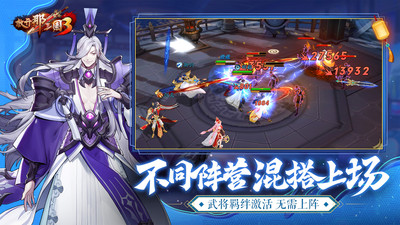 放開那三國3