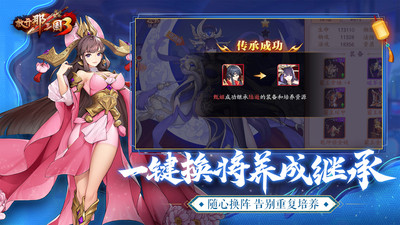 放開那三國3