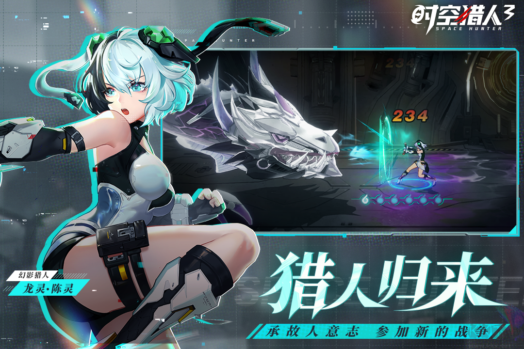 時(shí)空獵人3應(yīng)用寶版