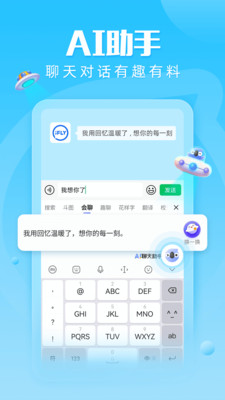 訊飛輸入法小米版
