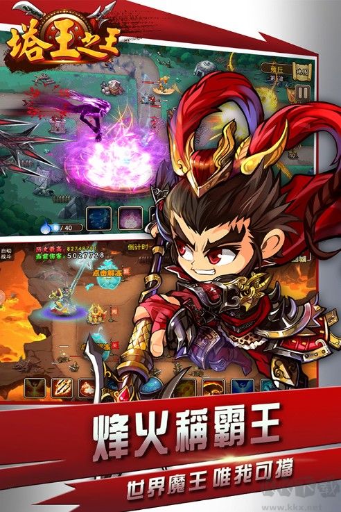 塔王之王下載