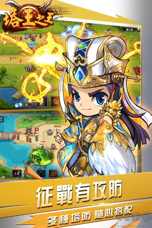 塔王之王下載