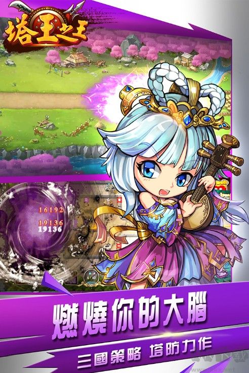塔王之王2