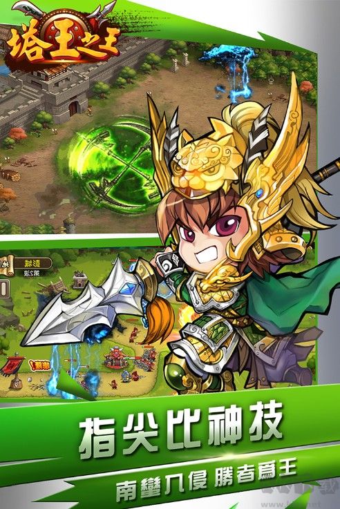 塔王之王2