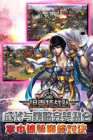 坦克特戰隊