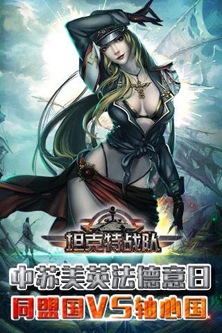 坦克特戰隊