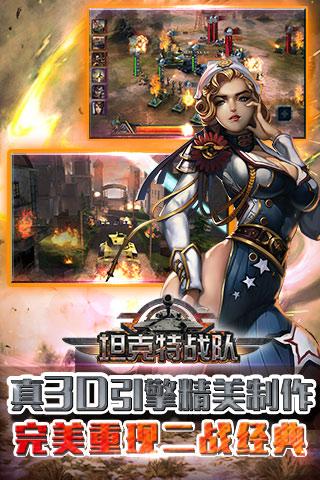 坦克特戰隊