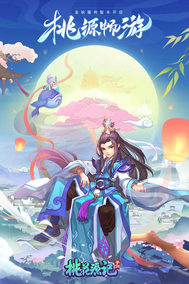 桃花源記
