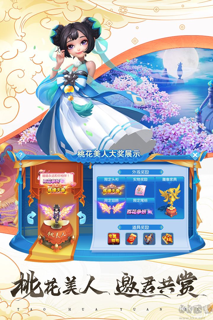 桃花源記