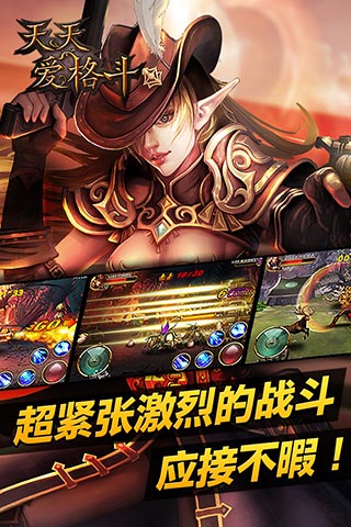 天天愛格斗