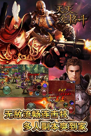 天天愛格斗