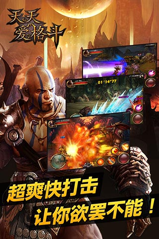 天天愛格斗