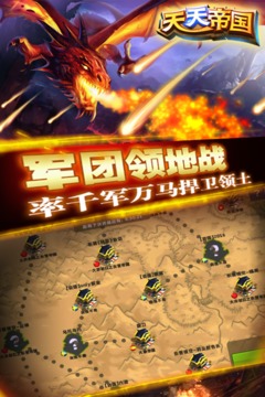 天天帝國