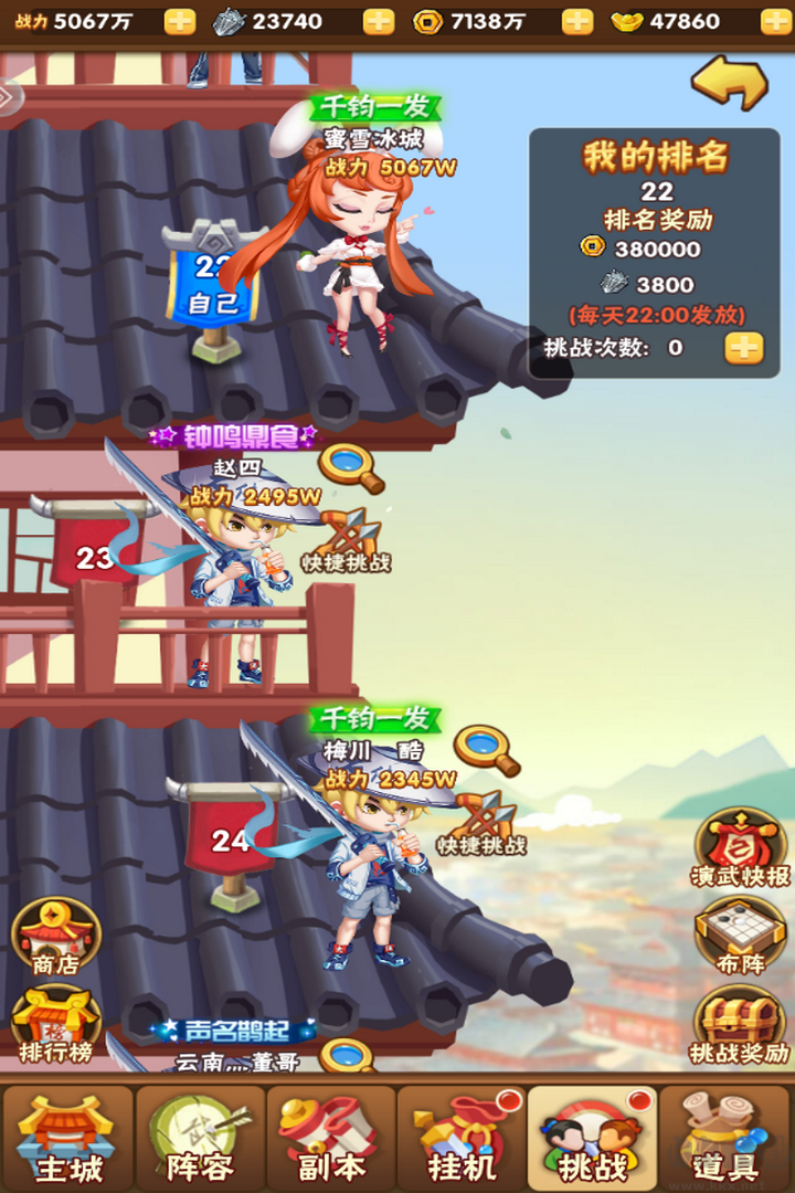 天天三國