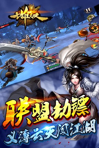 七雄無雙
