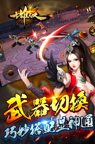 七雄無雙
