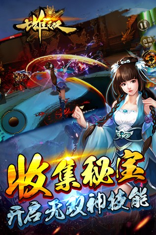 七雄無雙