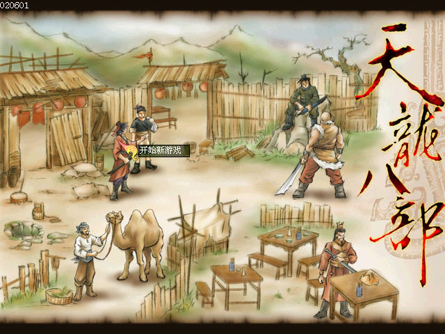天龍八部天佛降世中文單機(jī)版