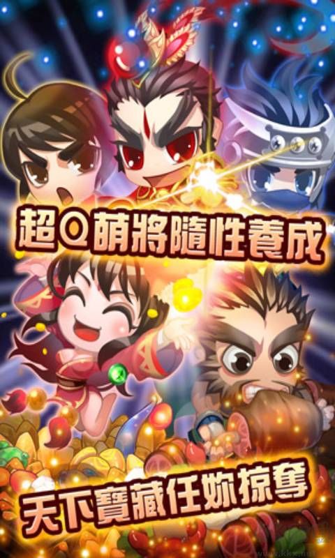 吞食萌將傳OL