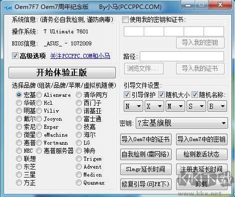 小馬激活工具Win7旗艦版