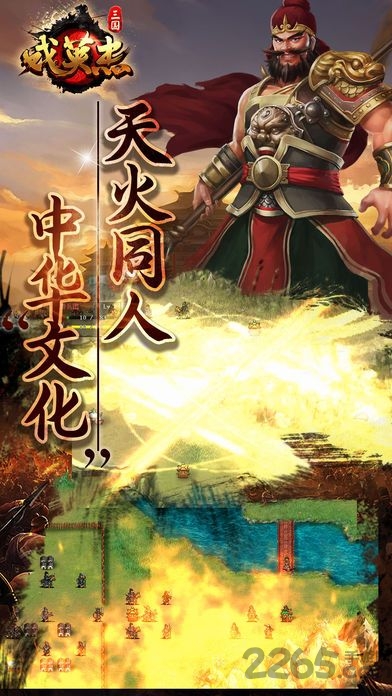 三國戲英杰傳游戲