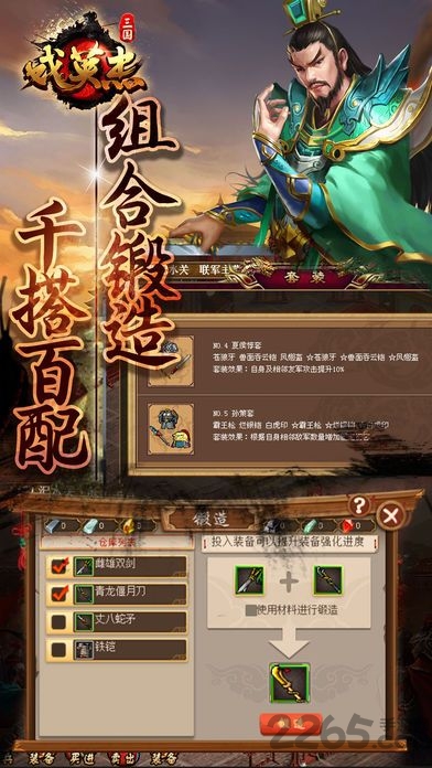 三國戲英杰傳游戲