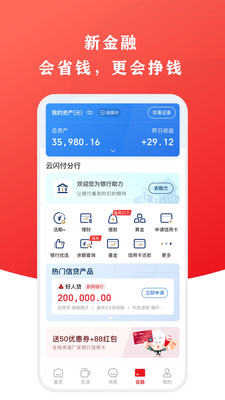 銀聯(lián)云閃付