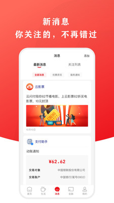 銀聯(lián)云閃付