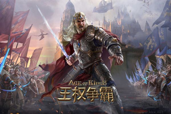 王權爭霸