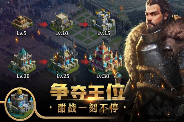 王權爭霸