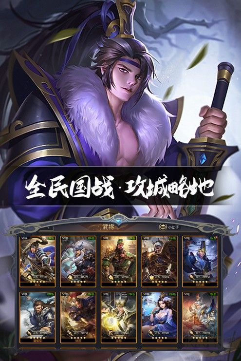 三國鼎立手游2022最新下載