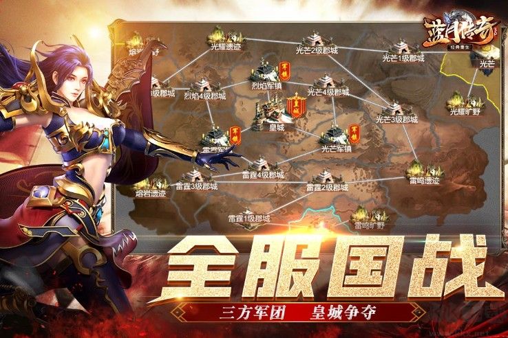 藍月傳奇