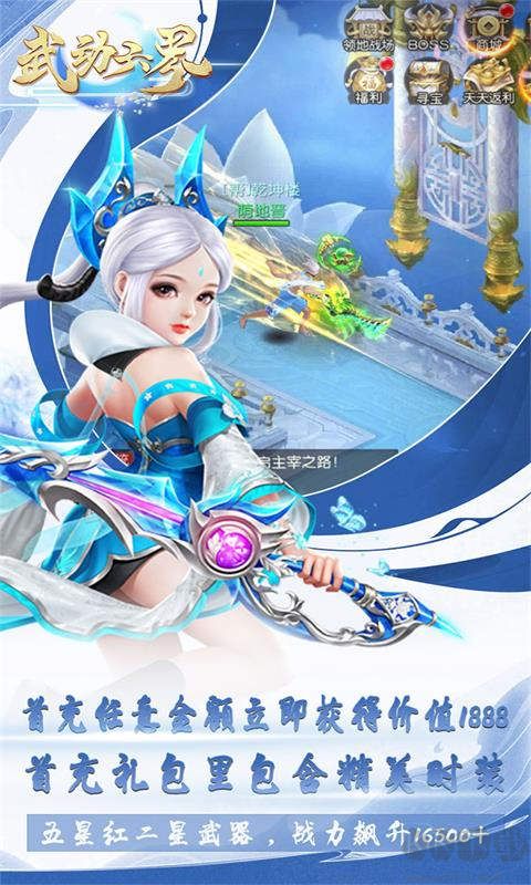 武動六界