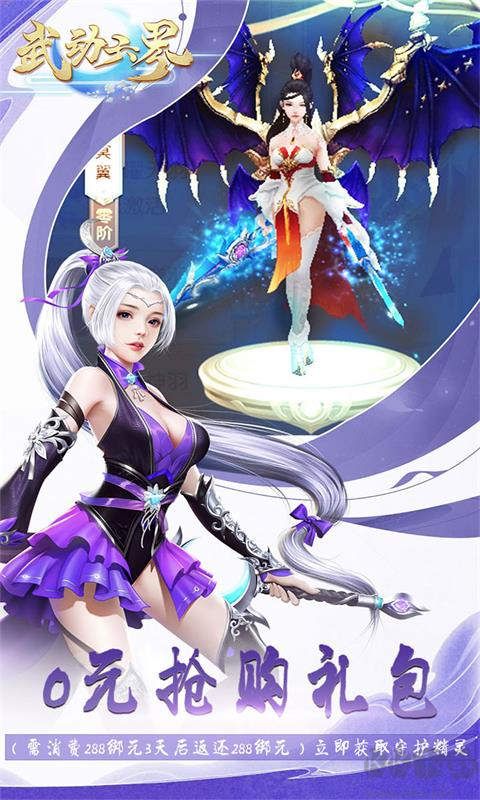 武動六界
