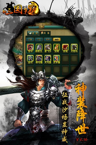 新三國爭霸